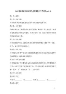 2025版超低能耗建筑项目房屋建筑包工合同范本大全