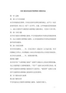 2025版電信業務互聯網接入服務協議