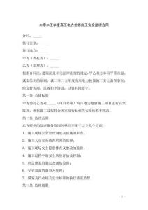 二零二五年度高壓電力搶修施工安全監理合同