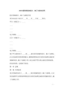 2025版防雷設施設計、施工與驗收合同