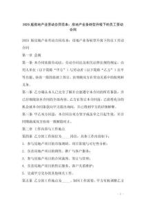 2025版房地產業勞動合同范本：房地產業務轉型升級下的員工勞動合同