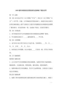 2025版時尚服裝店店面裝修及品牌推廣服務合同