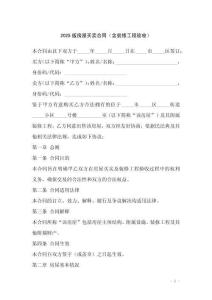 2025版房屋買賣合同（含裝修工程驗收）