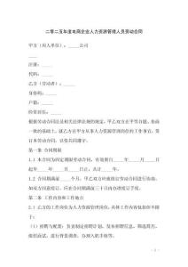 二零二五年度電商企業人力資源管理人員勞動合同