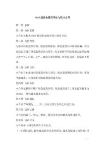 2025版綠色建筑評估與設計合同