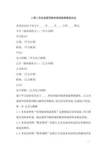 二零二五年度屋頂隔熱保溫維修服務協(xié)議