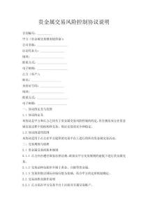 貴金屬交易風險控制協議說明