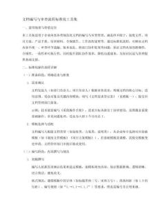 文檔編寫與審查流程標準化工具集