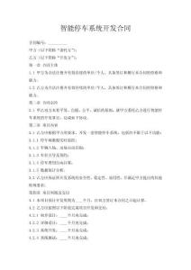 智能停車系統開發合同