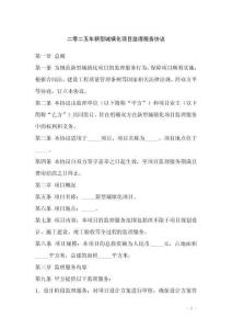 二零二五年新型城鎮化項目監理服務協議