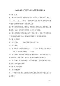 2025年度房地產(chǎn)項目節(jié)能改造工程設計服務協(xié)議