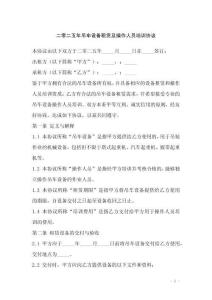 二零二五年吊車設備租賃及操作人員培訓協議