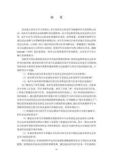 讀后續(xù)寫任務(wù)中注意強(qiáng)化對高中生英語過去時(shí)態(tài)學(xué)習(xí)的影響