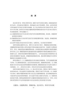 話題熟悉度與策略準(zhǔn)備對高中生讀后續(xù)寫英語寫作表現(xiàn)的影響