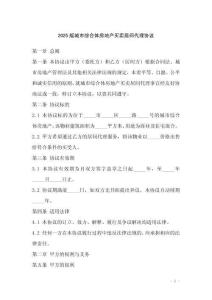 2025版城市綜合體房地產買賣居間代理協議