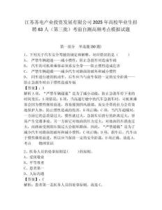 江蘇蘇電產業投資發展有限公司2025年高校畢業生招聘63人（第三批）考前自測高頻考點模擬試題及完整答