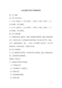 2025版房產項目工程監理合同