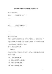 2025版電動伸縮門安全性能檢測與提升合同