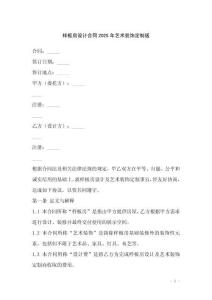 樣板房設計合同2025年藝術裝飾定制版