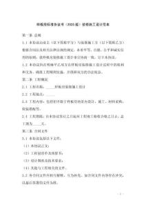 樣板房標準協議書（2025版）裝修施工設計范本