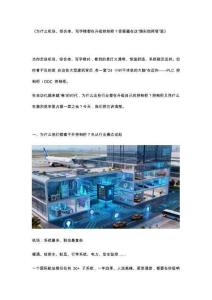 為什么機場、綜合體、寫字樓都在升級控制柜？答案藏在這“隱形指揮塔”里