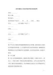 2025版防火門安全性能評估與改進(jìn)合同