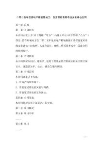 二零二五年度房地產精裝修施工，包含智能家居系統安全評估合同