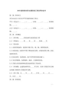 2025版房屋加固與抗震改造工程合同協議書