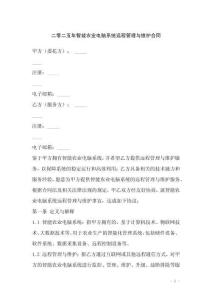 二零二五年智能農業電腦系統遠程管理與維護合同