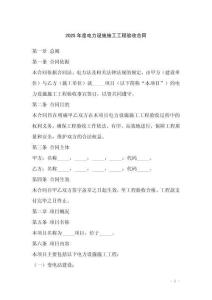 2025年度電力設施施工工程驗收合同