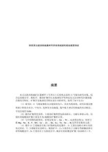 陕西渭北煤田韩城桑树坪井田高硫煤的煤岩煤质特征