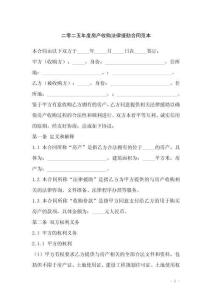 二零二五年度房產(chǎn)收購(gòu)法律援助合同范本