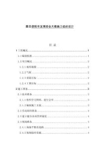 邵阳市龙湾综合大楼施工组织设计