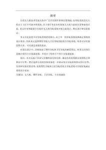 設計低空長航時無人機的導航系統