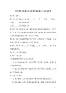 2025版電力設備安裝與改造工程進度支付與驗收合同