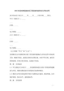 2025年度電梯設備安裝工程設備性能測試與評估合同