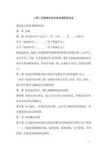 二零二五版城市綜合體監理服務協議