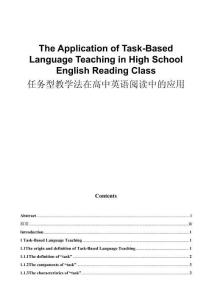任務型教學法在高中英語閱讀中的應用