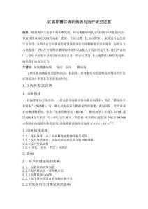 妊娠期糖尿病的病因與治療研究進展