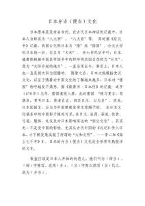 日本弁當(dāng)（便當(dāng)）文化