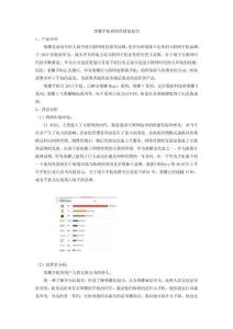 榮耀手機網絡營銷策劃書