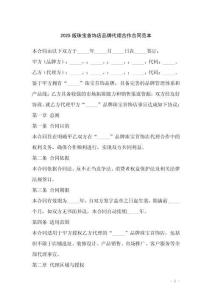 2025版珠寶首飾店品牌代理合作合同范本