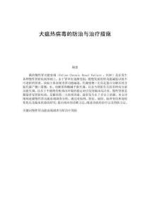 犬瘟熱病毒的防治與治療措施