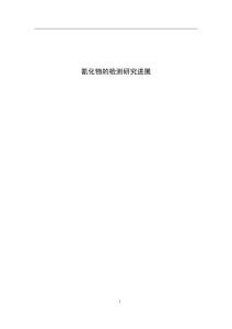 氰化物的檢測研究進展