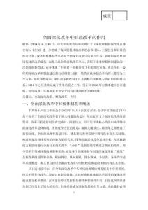 全面深化改革中财政改革的作用