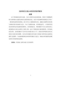 淺析周氏無厘頭電影的悲喜兩重性