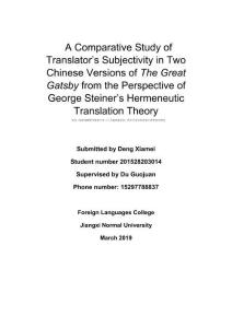 喬治·斯坦納闡釋學視角下對《了不起的蓋茨比》兩個中譯本的譯者主體性的對比研究