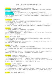 2025新版人教七下單詞詳解與中考考點Unit 3 Keep Fit