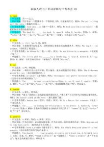 2025新版人教七下單詞詳解與中考考點Unit 8 Once upon a Time