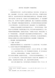 淺析蘇童《妻妾成群》中頌蓮的形象